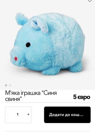 М'яка іграшка "синя свиня" 2