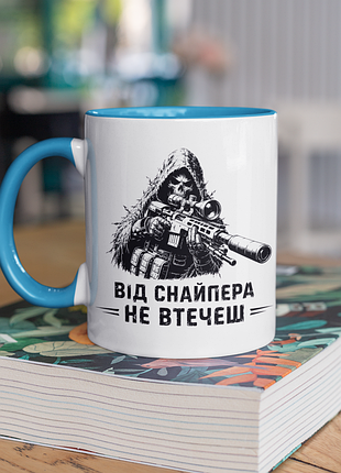 Чашка керамічна з принтом "від снайпера не втечеш" 330 мл, біла з блакитною ручкою