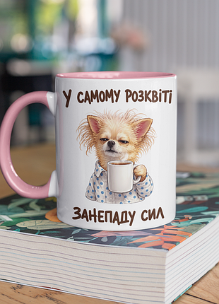 Чашка керамічна з принтом "у самому розквіті занепаду сил" 330 мл, біла з рожевою ручкою