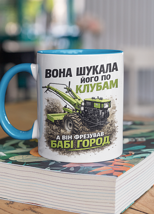 Чашка керамічна з принтом "вона шукала його по клубам" 330 мл, біла з блакитною ручкою