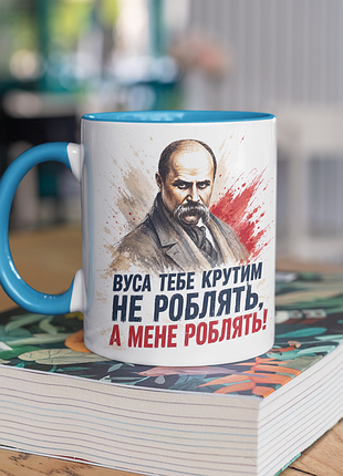 Чашка керамическая с принтом "усы тебя крутым не делают шевченко" 330 мл, белая с голубой ручкой