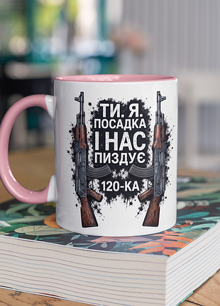 Чашка керамическая с принтом "ти я посадка 120" 330 мл, белая с розовой ручкой