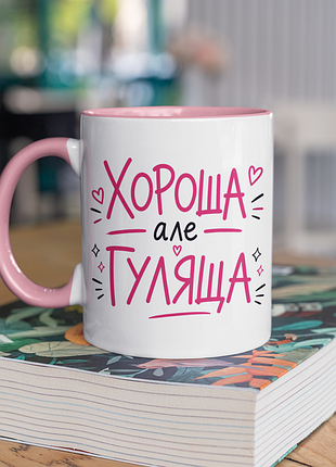 Чашка керамічна з принтом "хороша але гуляща" 330 мл, біла з рожевою ручкою