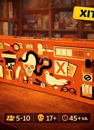 Настольная игра тайный гитлер + правила на украинском / secret hitler big box