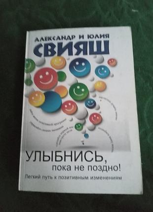 Александр  и юлия свияш улыбнись пока не поздно 2019
