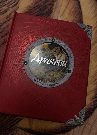 Книга дракони