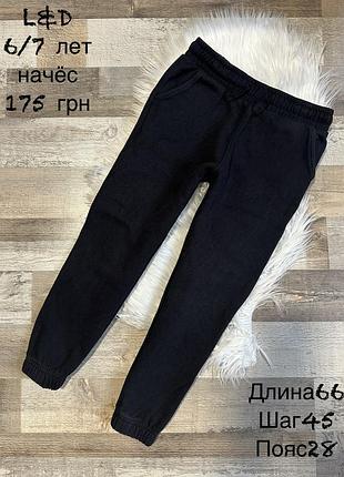 Штани 6/7 років