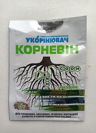 Укорінювач корневін