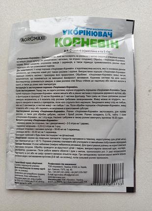 Укорінювач корневін 2