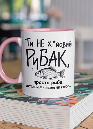 Чашка керамическая с принтом "рыба в последнее время не клюет" 330 мл, белая с розовой ручкой