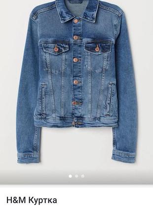 Куртка жіноча джинсова h&m синя