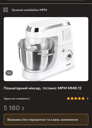 Міксер планетарний robot 1000 вт 3