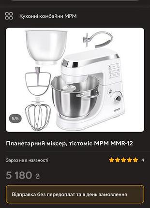 Міксер планетарний robot 1000 вт 4