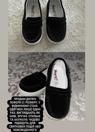 Лофери дитячі