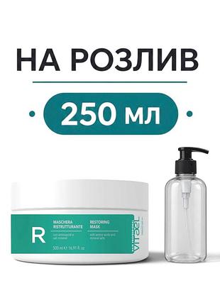 Маска відновлююча для пошкодженного волосся vitael damaged hair restoring mask на розлив 250 мл