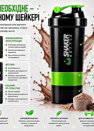 Шейкер спортивний apx shakerbottle, 500 мл, з двома контейнерами 150 та 200 мл і відсіком для вітамінів, bpa free, зелений
