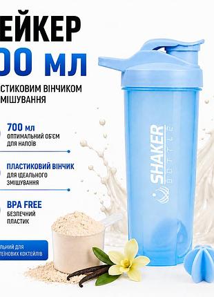 Шейкер спортивный apx shakerbottle, 700 мл, с пластиковым венчиком для смешивания, bpa free, синий