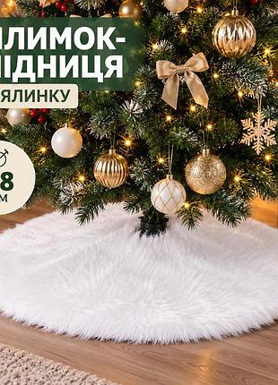 Меховой коврик-юбка под ёлку круглый 78 см, белый, из искусственного меха