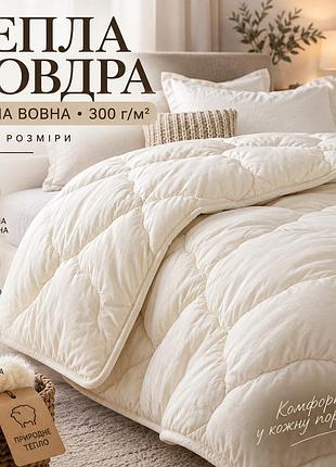 Теплое одеяло 140×210 см 300 г/м2 с овечьей шерстью зимнее 200*220