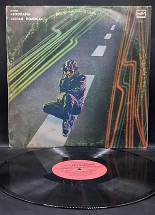Зоопарк – белая полоса – 1988 / платівка / вініл / vinyl / vintage / подарунок