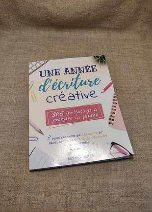 Книга «une année d'écriture créative» agathe karella, французька