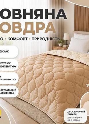 Теплое шерстяное одеяло woolly 155×210 см 400 г/м2 с овечьей шерстью зимнее 175*210