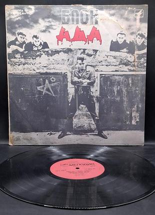 Алиса – блок ада – 1989 / пластинка /винил /vinyl /vintage / подарок