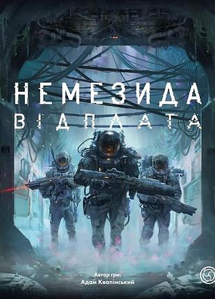Настольная игра geekach - немезида. возмездие (nemesis retaliation)