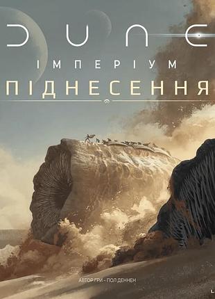 Настільна гра geekach - дюна імперіум - піднесення (dune imperium – uprising)