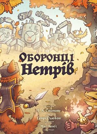Настольная игра geekach - защитники диких земель (defenders of the wild)