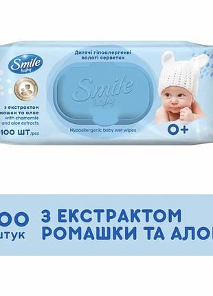 Smile детские влажные гипоаллергенные салфетки (с экстрактом ромашки и алоэ) 100 шт