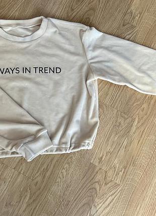 Світшот жіночий кремовий з написом always in trend