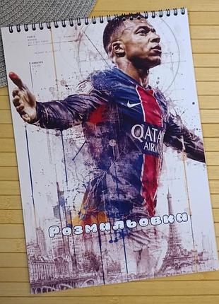 Розмальовка кіліан мбаппе kylian mbappé а4 (37237)