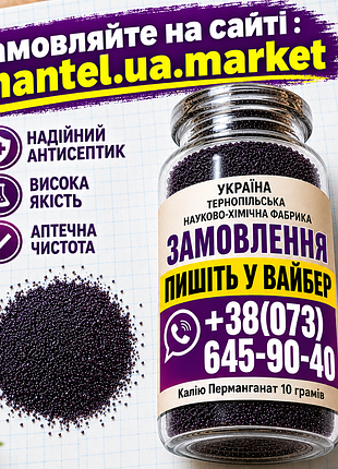 Аптечна чиста (марганцовка) гост 100 % у колбі 10 грамів (перманганат)(марганцівка)