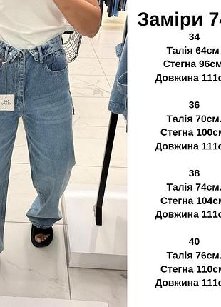 Джинси жіночі 7