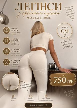 Лосіни жіночі з ефектом push-up, модель 2026, білі, розмір см молочні