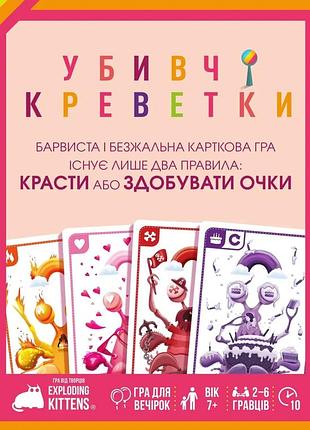Настольная игра geekach - убийственные креветки (mantis)