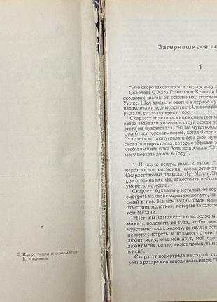 А. риплей.  скарлетт. 3