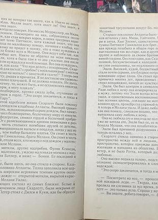 А. риплей.  скарлетт. 4