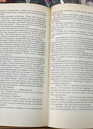 А. риплей.  скарлетт. 6