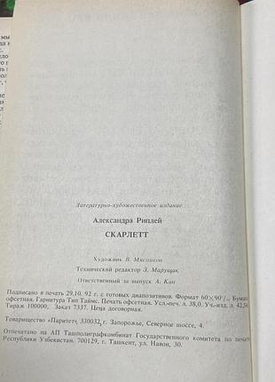 А. риплей.  скарлетт. 8