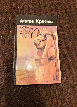 Художні детективи агата кристи 4 истории