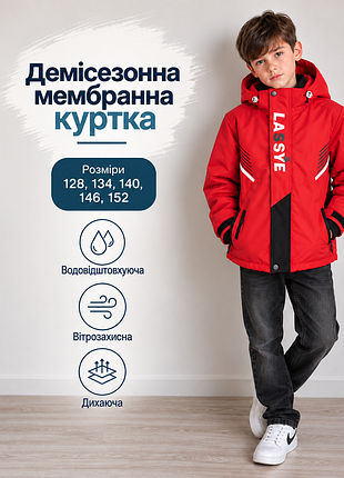 Демісезонна мембранна куртка