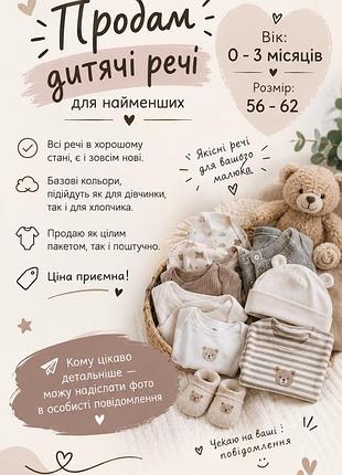 Комплект дитячого одягу унісекс, 0-3 місяці, розмір 56-62