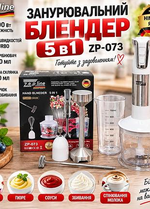 Погружающий блендер zepline zp-073 1500 вт, 10 скоростей для измельчения, смешивания и взбивания