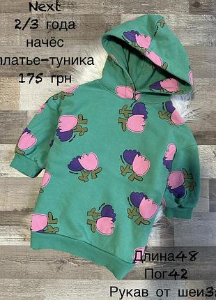 Плаття-туніка 2/3 роки