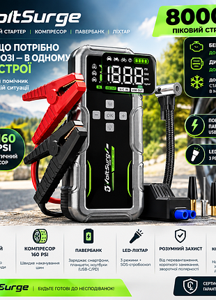 Пусковий стартер voltsurge 8000 а з компресором 160 psi, акумуляторний джамп-стартер 12 в, автоматичний насос для шин, lcd-дисплей, led-ліхтар