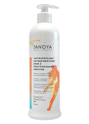 Антицеллюлитный крем tanoya с разогревающим эффектом антиапельсин 500 мл