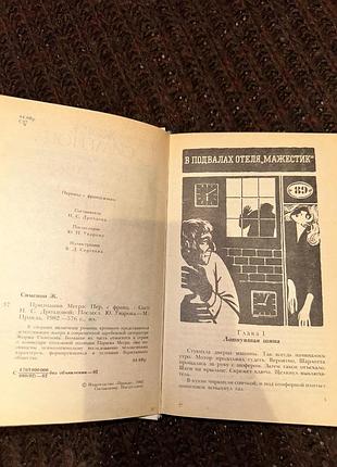 Жорж сименон признания мегрэ 3