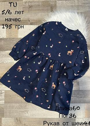 Сукня плаття з начьосом 5/6 років